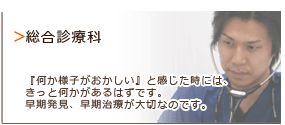 総合診療科